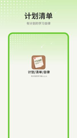 计划清单[图1]