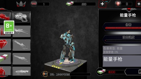 疯狂的机甲图1