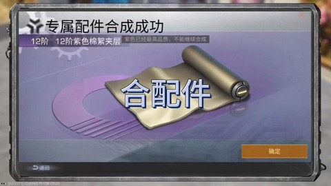 明日之后配件怎么获得