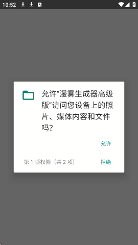 漫雾生成器高级版图3