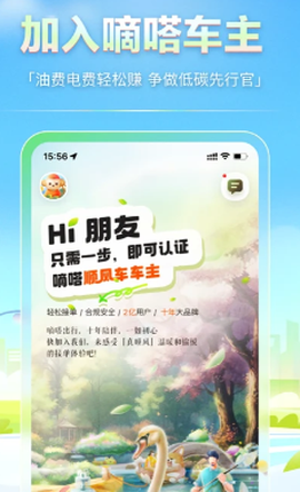 嘀嗒车主[图2]