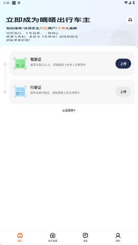 嘀嗒车主[图7]