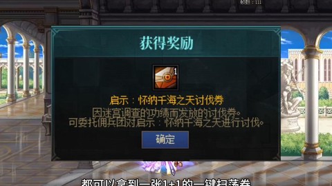 龙之谷扫荡卷怎么用