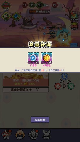 进攻敌方水晶图1