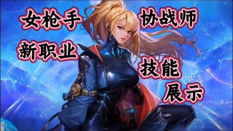 dnf86女枪转什么职业好[图2]
