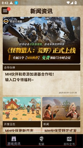 MH伙伴:荒野[图1]
