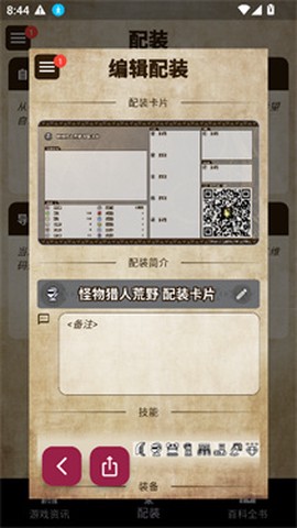 MH伙伴:荒野[图3]