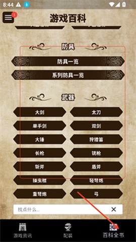 MH伙伴:荒野[图4]