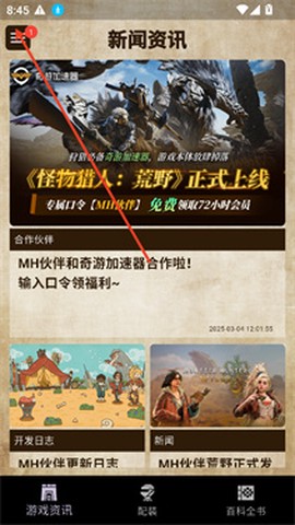 MH伙伴:荒野[图5]