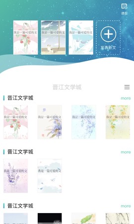 晋江写作助手图1