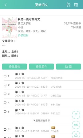 晋江写作助手图2