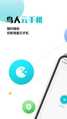 鸟人云手机图1