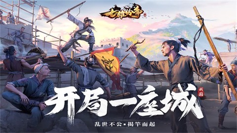 七雄纷争图1