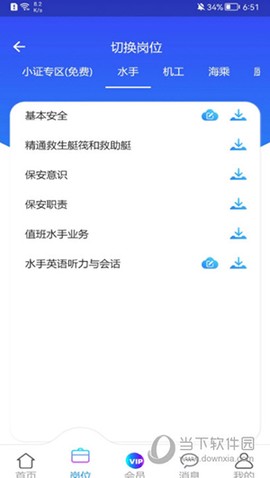 海事在线图2