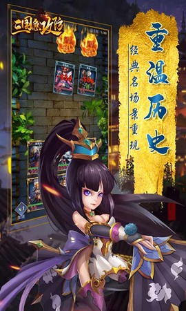 三国急攻防图2