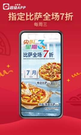 必胜客图2