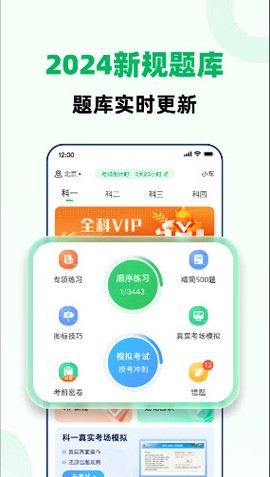 驾照考试全能通[图1]