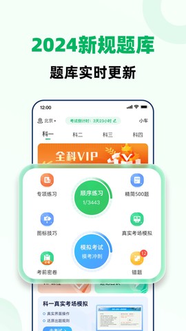 驾照考试全能通图2