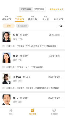 英才企业版图3