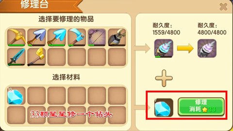 迷你世界钻头用什么修[图1]