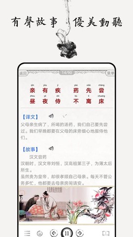 弟子规图文有声[图1]