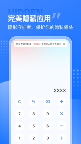 隐藏应用计算器图3