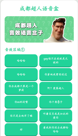 成都超人语音盒图2
