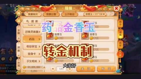 梦幻西游手游怎么倒金[图1]