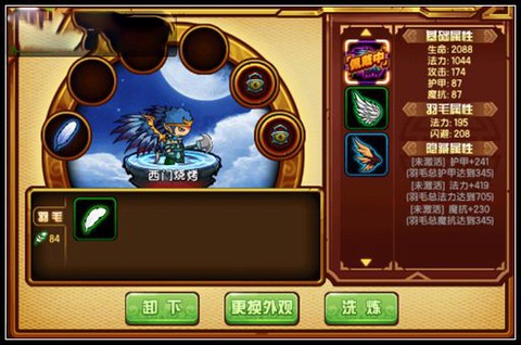 造梦西游4[图5]