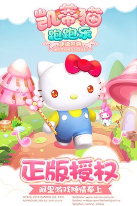 凯蒂猫跑跑乐图2
