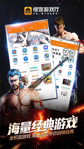 悟饭游戏厅图1