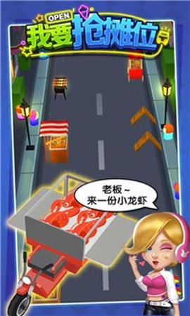 我要抢摊位图3