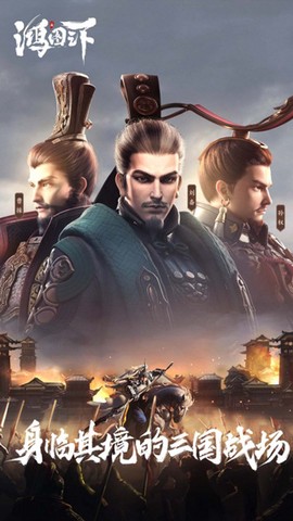 鸿图之下图1