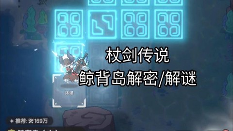 杖剑传说鲸背岛怎么去[图2]