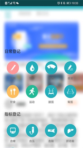 体重管家图1