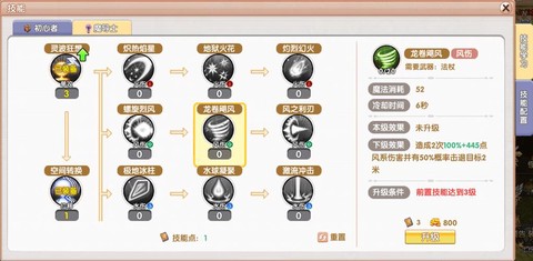 龙之谷魔导技能怎么带[图2]