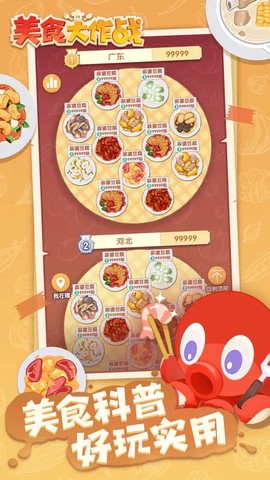 美食大作战[图1]