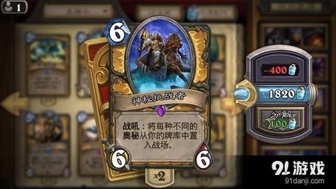炉石传说怎么打佛祖骑