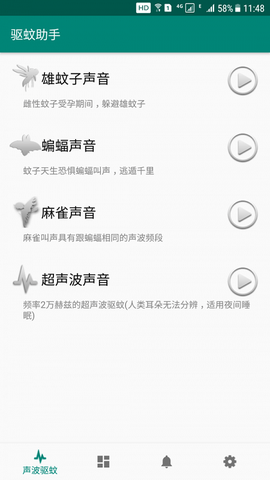 驱蚊助手[图1]