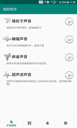 驱蚊助手图1