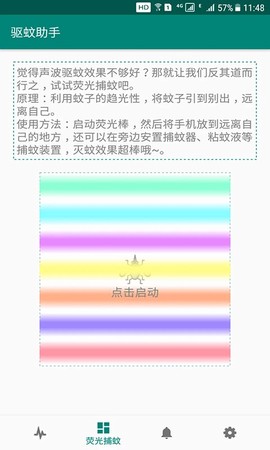 驱蚊助手图2