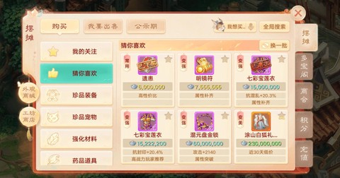 大话西游2怎么买号[图2]