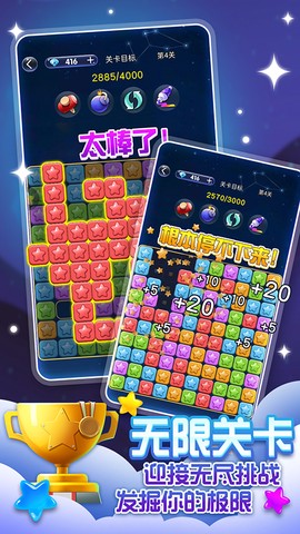 经典消除星星截图2