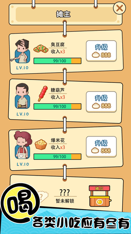 天天路边摊截图3