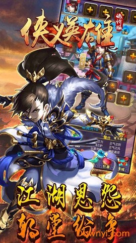 侠义英雄无双版截图1