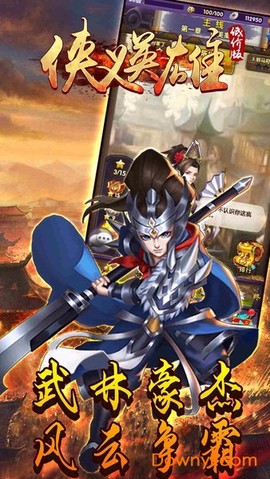 侠义英雄无双版截图2