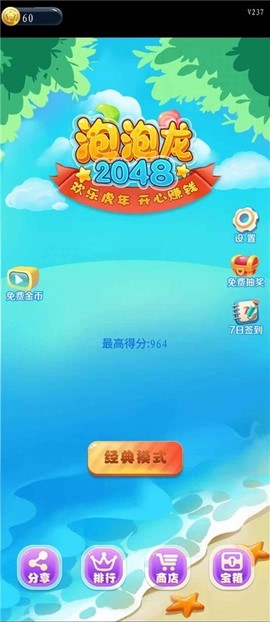 泡泡龙2048截图2