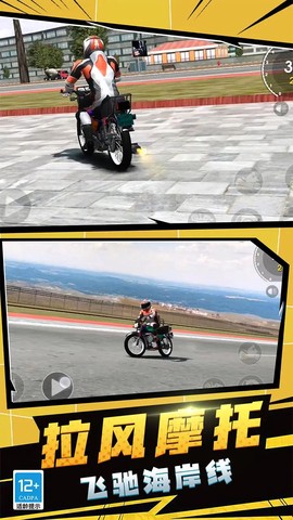 摩托车特技秀截图2