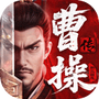 新三国志曹操传