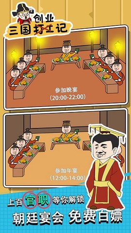 三国创业记截图1